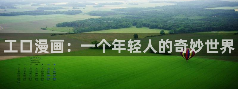 yy漫画免登录：工口漫画：一个年轻人的奇妙世界